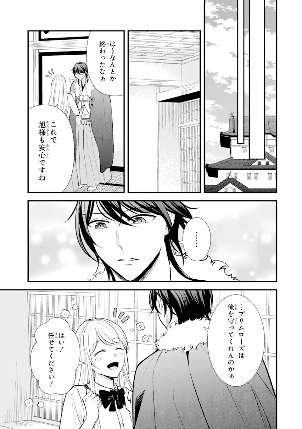 Bushi ni Kyuukon sareta Koushaku Reijou desu ga - Chapter 9.3 - Page 4